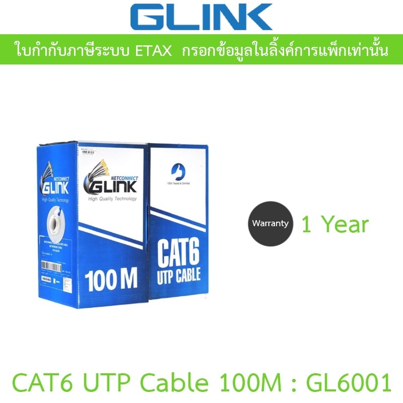 GLINK สายแลน CAT6 UTP Cable (100m/Box) รุ่น GL-6001 (GL6001) สำหรับภายในอาคาร สายสีขาว