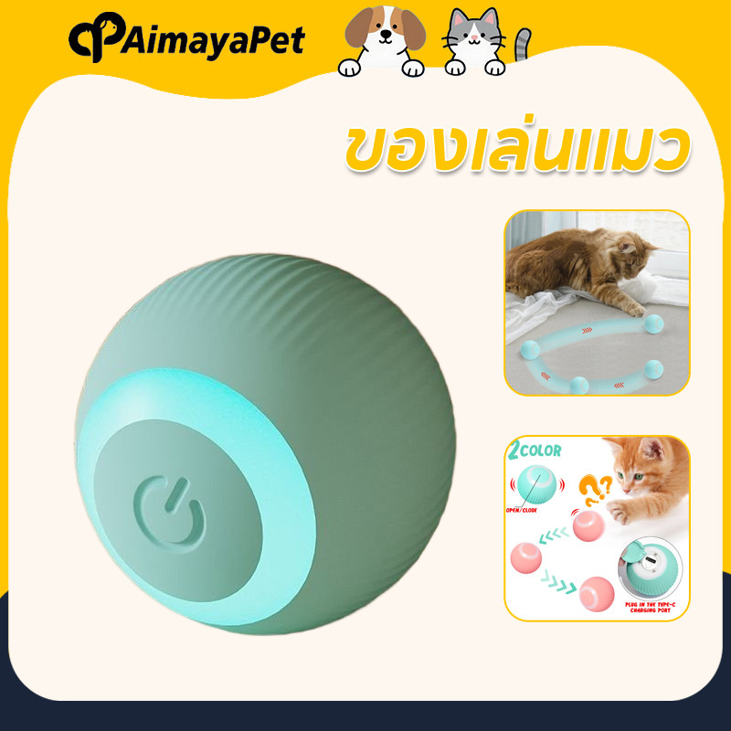 AimayaPet ของเล่นแมว หมุนได้ 360 องศา  เรืองแสง  ลูกบอลแมวอัติโนมัติ เกมอินเทอร์แอคทีฟในร่ม