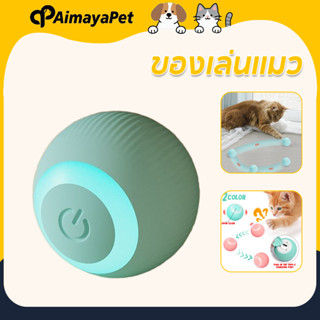 AimayaPet ของเล่นแมว หมุนได้ 360 องศา  เรืองแสง  ลูกบอลแมวอั…