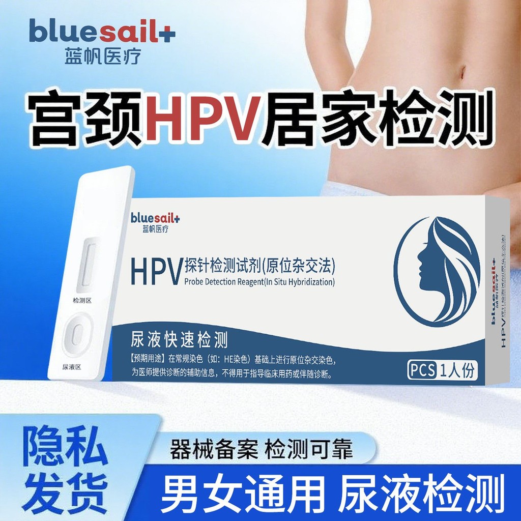 Lanfan Medical HPV Test Reagent Box Home Self-Test Medical Unisex Test Paper Screening