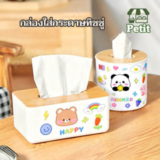 🔥ฟรีสติ๊กเกอร์ กล่องทิชชู่ กล่องใส่ทิชชู่ มินิมอล อเนกประสงค…