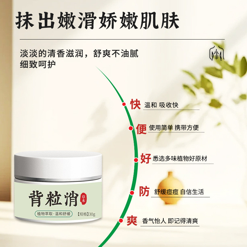 Back Grain Acne Removal Cream Back Acne สิวผิวหยาบ Gumps ใช้ภายนอกครีมต้านเชื้อแบคทีเรีย jbc922