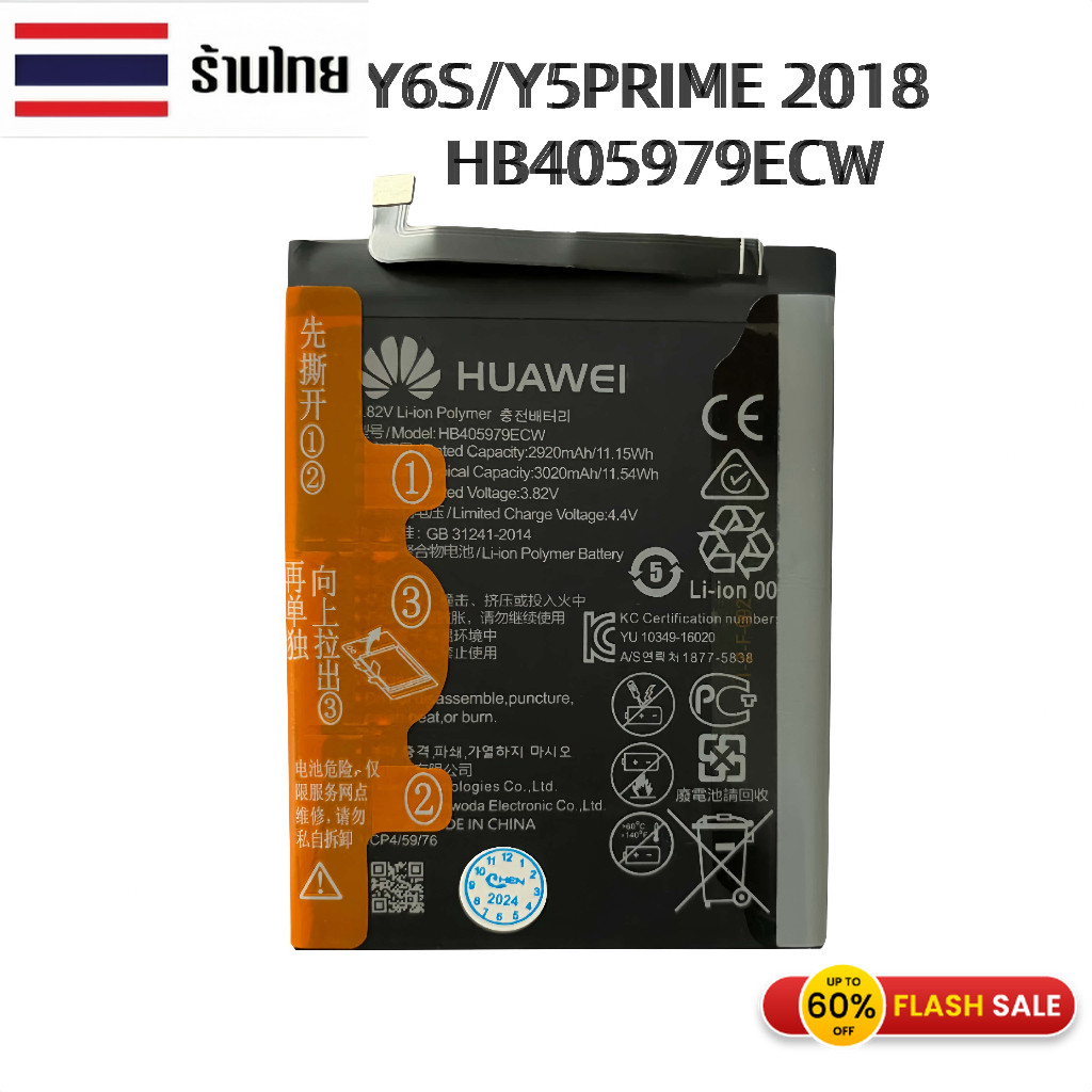 แบตเตอรี่ Huawei Y6s /Y5PRIME 2018แบตโทรศัพท์huawei Y6S Huawei HB405979ECW 3020mAh