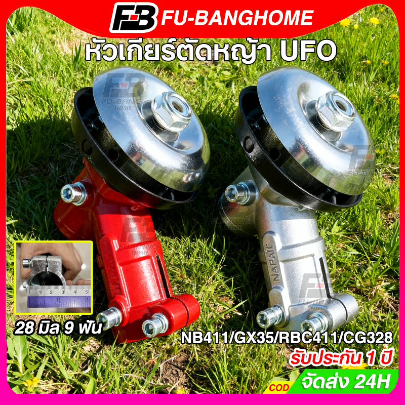 หัวเกียร์ตัดหญ้า UFO 28 มม. x 9 ฟัน หัวเกียร์เครื่องตัดหญ้าอย่างดี เครื่องตัดหญ้า 411 GX35 NB411 RBC411