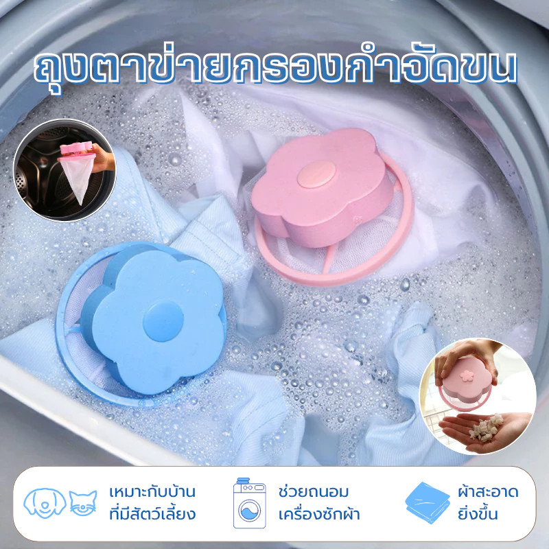 🚚 กรองขนกรองเศษขยะในเครื่องซักผ้าที่จับขนสัตว์เลี้ยง ตัวกรองฝุ่นเครื่องซักผ้าอเนกประสงค์ ที่ดักเศษ ที่กรองเศษสกปรก