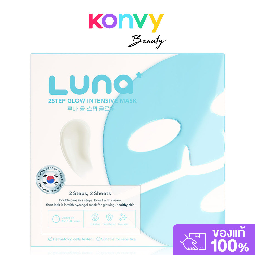 LUNA 2Step Glow Intensive Mask 33g + 2g [1pc] ลูน่ามาสก์ไฮโดรเจล 2 สเต็ป สูตรล็อกผิวอิ่มน้ำ.