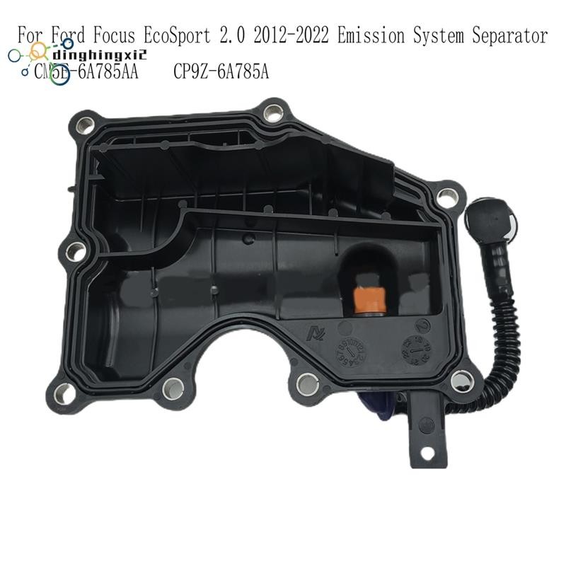 จําหน่ายน้ํามันฝาครอบระบบ Emission Separator จําหน่ายน้ํามันสําหรับ Focus CM5E-6A785AA CP9Z-6A785A