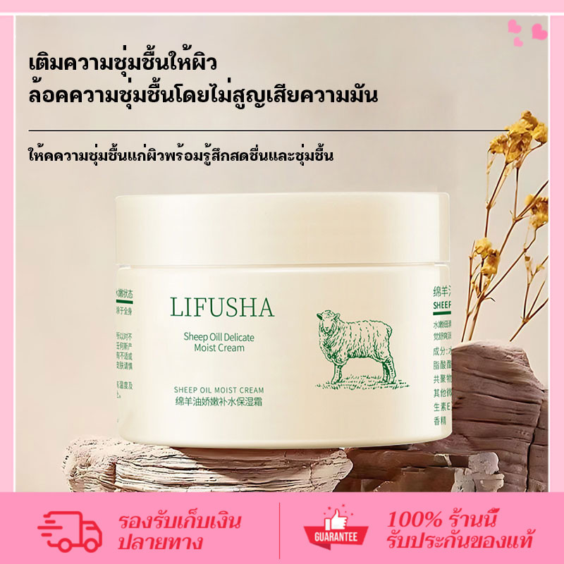CORNER ครีมบำรุงผิวหน้า Lifusha ครีมโลชั่นบํารุงผิวหน้า ให้ความชุ่มชื้น น้ํามันแกะ ไม่เหนียวเหนอะหนะ 140 กรัม