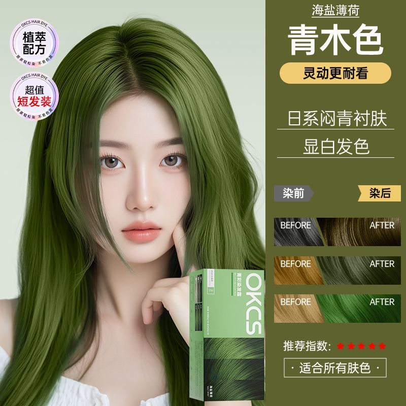 Okcs ครีมย้อมผมย้อมผม Desert Rose Dye ที่บ้านไม่ต้องล้างสีผมยอดนิยม T9PA