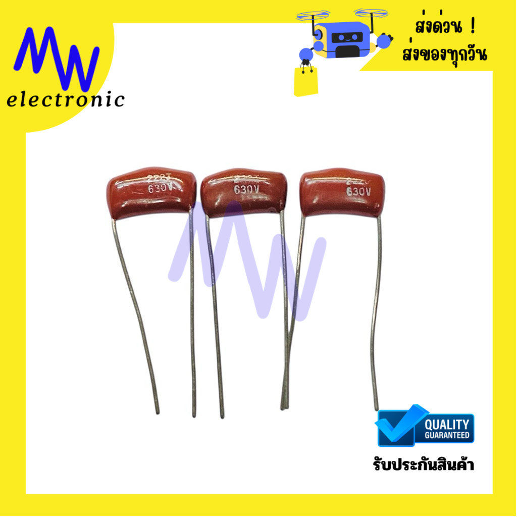 Mylar Capacitor 222J/630VDC (แพ็ค 5ชิ้น) ขา 10 mm คาปาซิเตอร์ไมล่า C ไมล่า ตัวเก็บประจุชนิดไมล่า