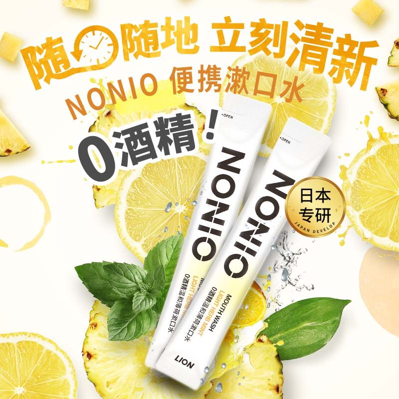 [9.9 หยวนคว้า] NONIO NONIO น้ํายาบ้วนปากต้านเชื้อแบคทีเรียยาวนานลมหายใจสดชื่นแถบแบบพกพาทิ้ง
