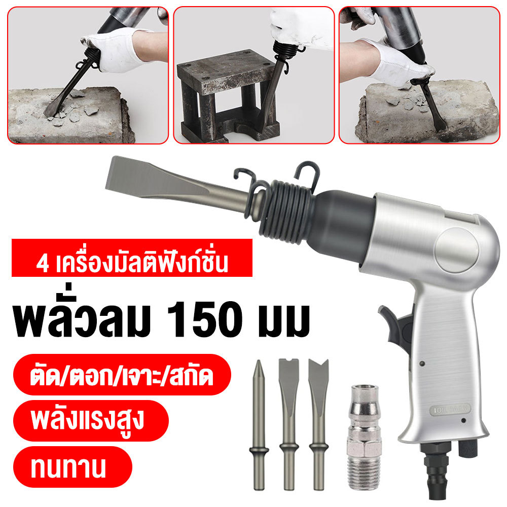 สกัดลม ขนาด 150 มม 7 ชิ้น/ชุด พร้อมดอกสกัด4 ดอก สิ่วนิวเมติกค้นเครื่องมือพลั่ว 1/4in Air Shovle