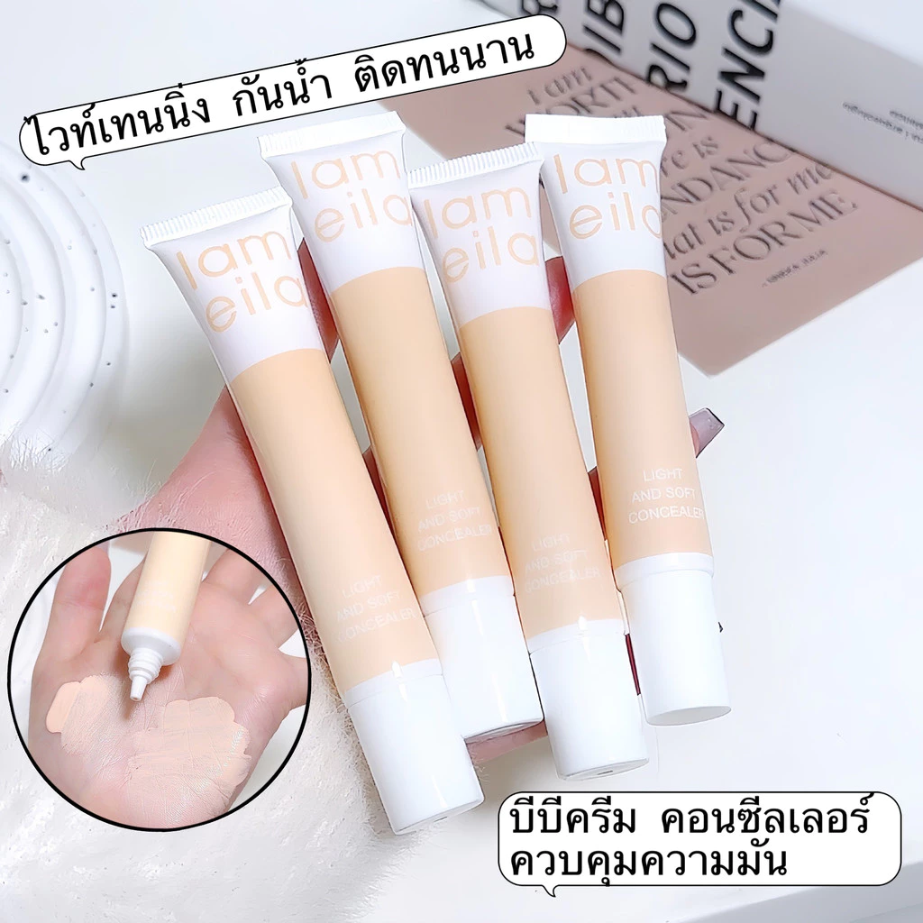 บีบีครีมคอนซีลเลอร์ ครีมรองพื้น คุมมัน ปกปิดดีเยี่ยมเนื้อบางเบา-ขนาดเล็กจัดเก็บสะดวฟ