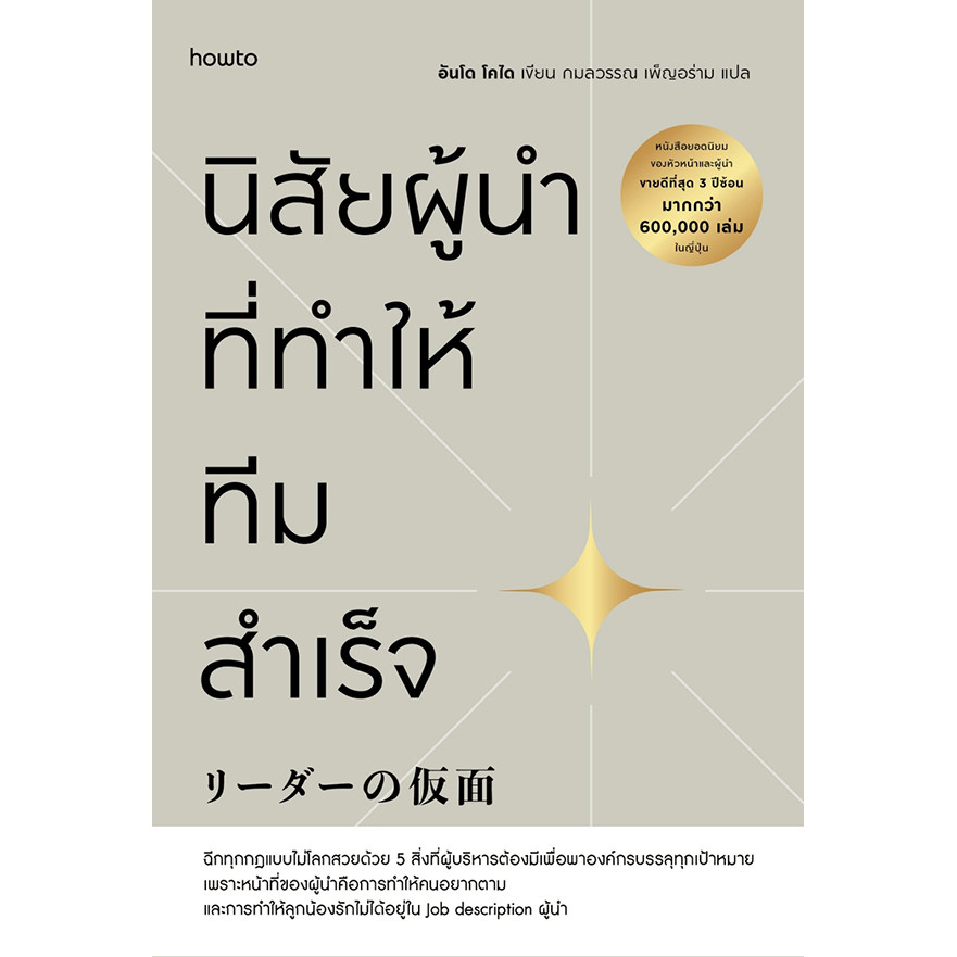 Se-ed (ซีเอ็ด) : หนังสือ นิสัยผู้นำที่ทำให้ทีมสำเร็จ