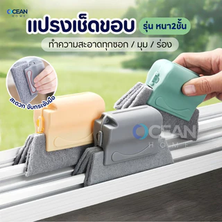 แปรงหน้าต่าง ทำความสะอาดซอกตู้ มัลติฟังก์ชั่น ทําความสะอาดประตูหน้าต่างและรอยแยก