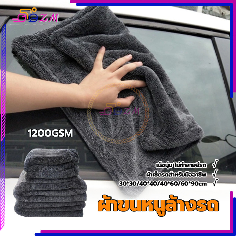 ผ้าขนหนูล้างรถ ผ้าเช็ดรถ ข้นขึ้น  ซับน 4ขนาด ปลอดภัยสีรถ  ซับน้ำได้ทั้งคัน โดยไม่ต้องบิดน้ำ ไม่เป็นขลุย ติดผิวรถ