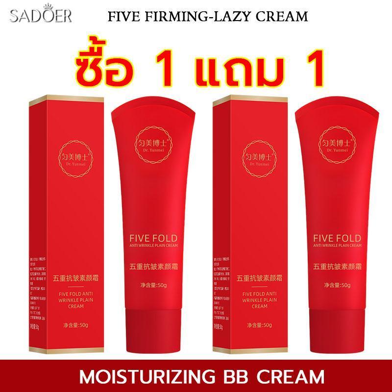 【ซื้อ 1 แถม 1】 บำรุงชุ่มชื้น กระจ่างใส | ทาแล้วไม่ลอย | ผิวเนียนติดทนนานตลอดวัน ครีมธรรมชาติสำหรับผู้หญิง  50g