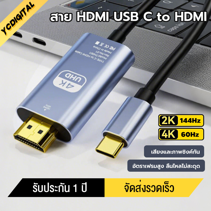 สาย HDMI USB C to HDMI  4K 60Hz  2K 144Hz 1080p 240Hz,1m-3m สำหรับแล็ปท็อป  notebook โฟน  แท็บเล็ต