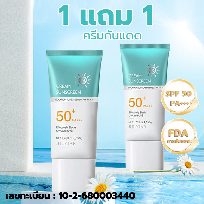 【ซื้อ 1 แถม 1】ครีมกันแดด SPF 50 PA+++ เบาสบาย ปกป้องแสงแดดและรังสี UV ได้อย่างมีประสิทธิภาพ กันเหงื่อ ไม่เหนียว
