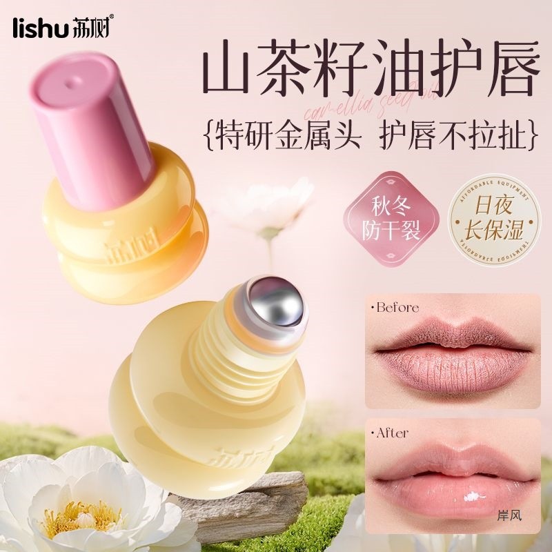Lishu Lip care oil Lishu Lip care oil Lishu Small Gourd Camellia Seed Lip care oil Lighten Lip Lines