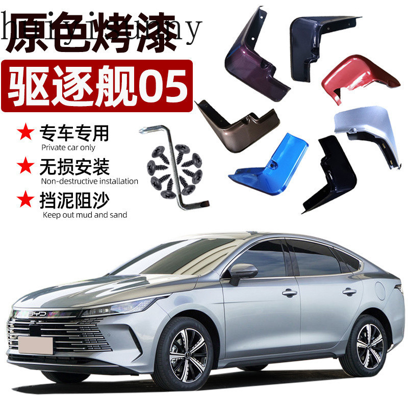 HYS 2025 BYD SEAL 5 DM-I PHEV เฉพาะ Fender การปรับเปลี่ยนใหม่อุปกรณ์เสริมรถสี Fender