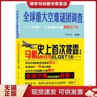 สต็อกพร้อมของแท้9787517114963Global Major Air Puzzle Investigation: จากกล่องสีดําแรกถึง MH370