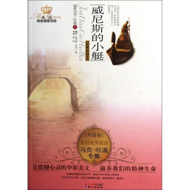 [จัดส่งฟรีของแท้] เรือของเวนิส (อัลบั้มมาร์คทาวิน สมุดระบายสีคลาสสิก)/Meiguan Pure Beauty Reading Bo