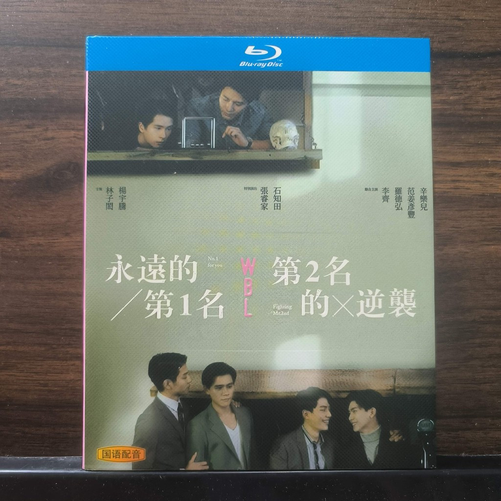 Blu-ray Disc Taiwan TV Series No.1 For You+We Best Love: Fighting Mr.2nd (2021) BD25 ZH Brand New Bo