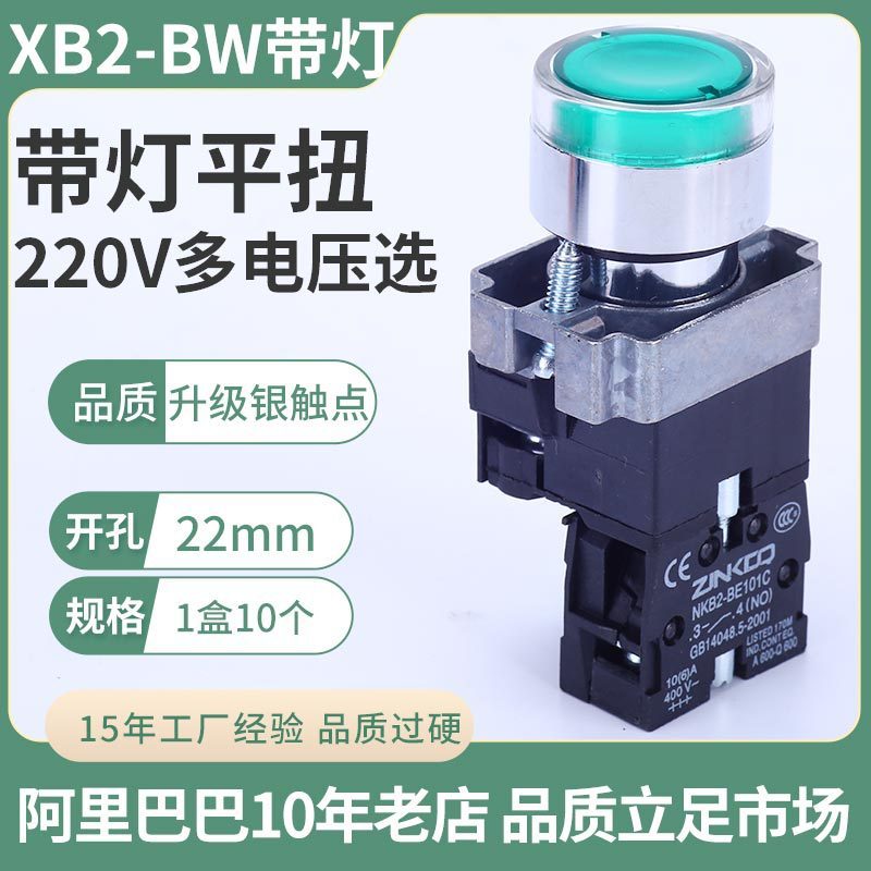 X XB2-BW33B1C สวิตช์แรงบิดแบนพร้อมสวิตช์ไฟโลหะ BE101C เปิดทั่วไป 220V เริ่มต้น 380V