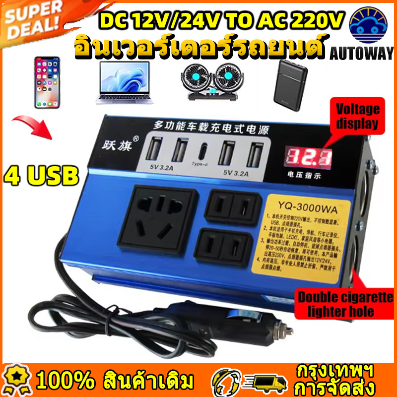 4USB เครื่องแปลงไฟรถยนต์ พอร์ต ชาร์จเร็ว อินเวอร์เตอร์ปลั๊กอิน 12V 24V ถึง 220V พร้อมหน้าจอดิจิตอ อินเวอร์เตอร์รถยนต์มัล