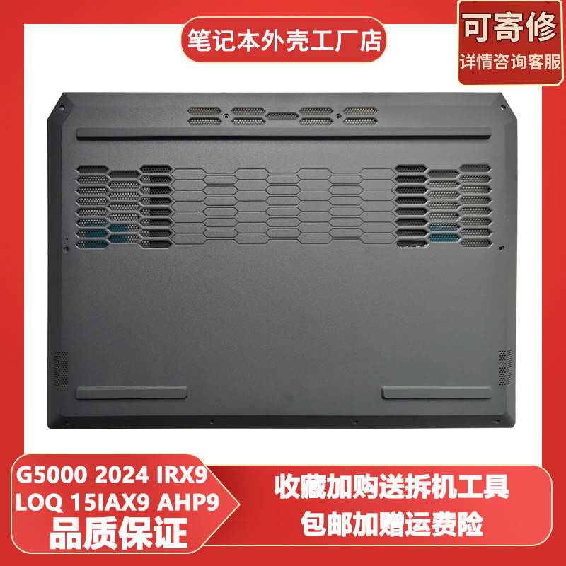 เหมาะสําหรับ Lenovo G5000 IRX9 2024 LOQ 15IAX9 AHP9 A Shell B Shell C Shell D Shell Shell Shell