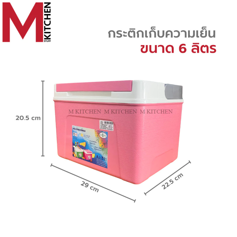 MKITCHEN กระติกน้ำแข็ง กระติกเก็บน้ำแข็ง  กระติกใส่น้ำ กระติกเหลี่ยม กระติกเก็บความเย็น กระติกเก็บความเย็น (C1) thumbnail 8