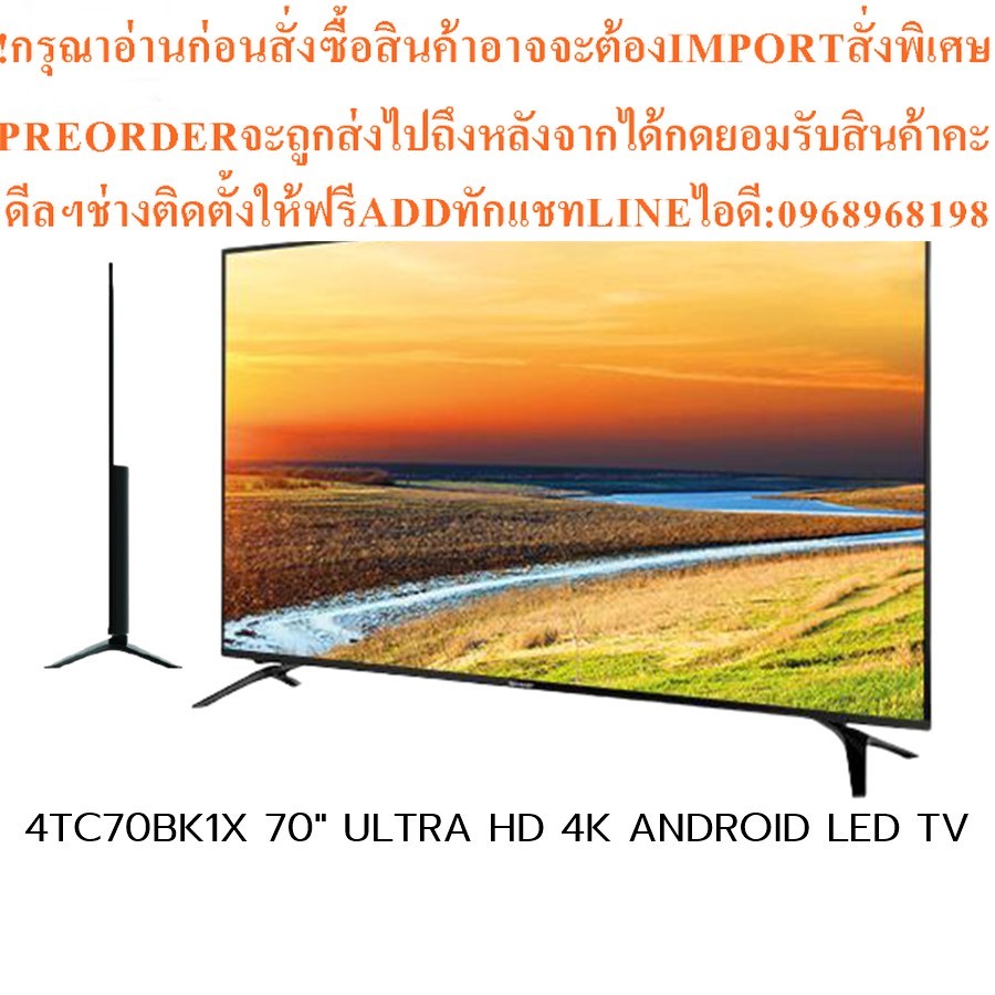 ทีวี 70 นิ้ว SHARP 4K ANDROID TV รุ่น 4TC70EK2X (Android Version11) 4T-C70EK2Xสินค้าใหม่ๆต้องสั่งเบิ