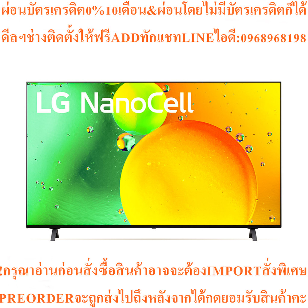 ทีวี LG NanoCell รุ่น 55NANO75SQA (55 นิ้ว, 4K, Smartสินค้าใหม่ต้องสั่งเบิกจากศูนย์แท้PREORDERฟรีSOU