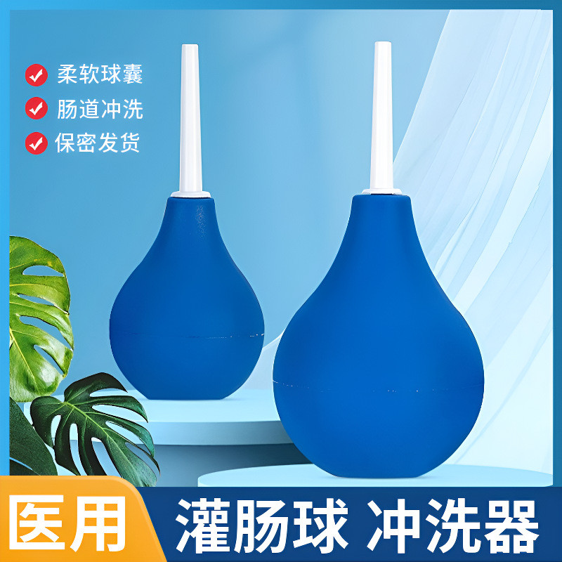 Yichang Enema Ball Irrigator สําหรับใช้ในบ้าน20251024