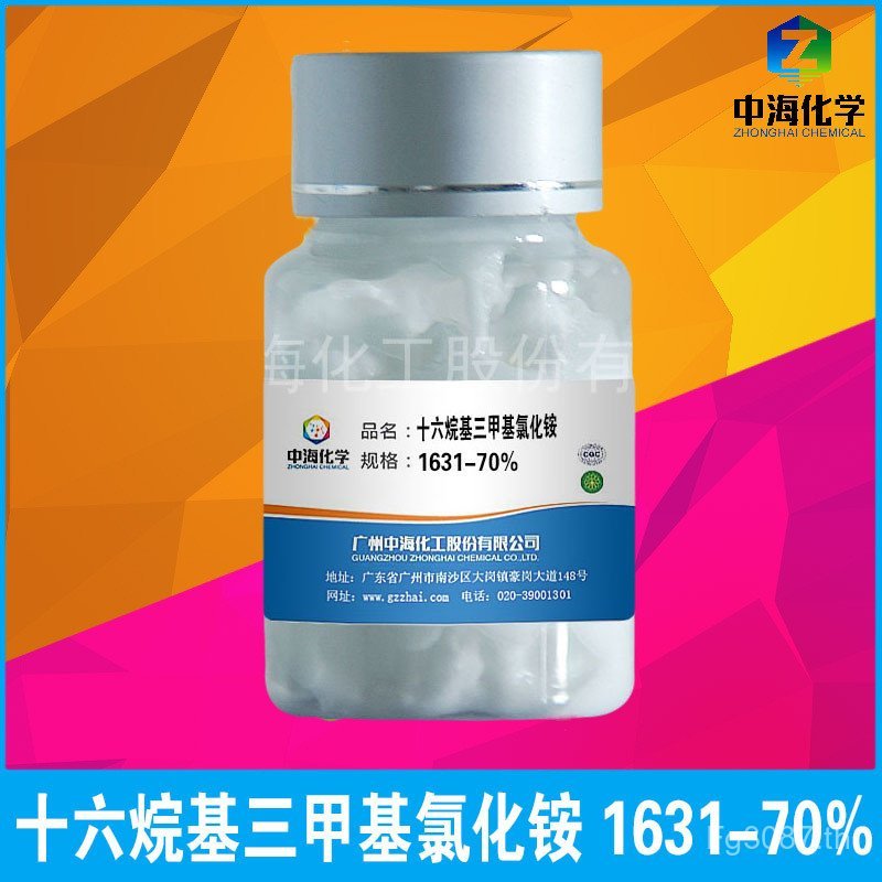 Emulsifier Conditioner Ammonium Chloride Sixteen 70% CTAC Amino Trimethyl 1631-Conditioner Asphalt N