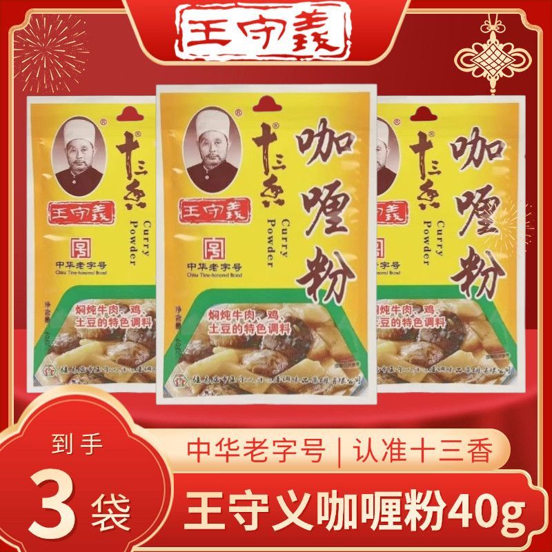 Authentic King Shouyi Curry Powder 40g รสดั้งเดิม Old Brand Curry Chicken Curry Duck Rice เครื่องปรุ