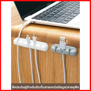 ⚡พร้อมส่งจากไทย⚡ ซิลิโคนจัดระเบียบสาย USB ที่จัดระเบียบสายชาร์จ สายเคเบิลที่ยืดหยุ่นสำหรับหูฟัง เมาส์