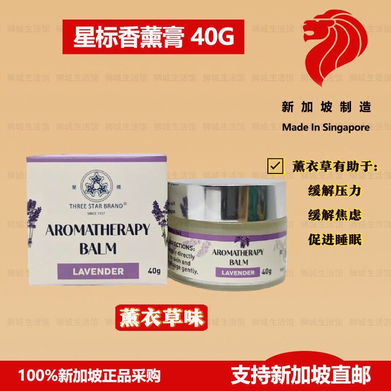 Star Label Aromatherapy Balm 40g รสลาเวนเดอร์ 10255