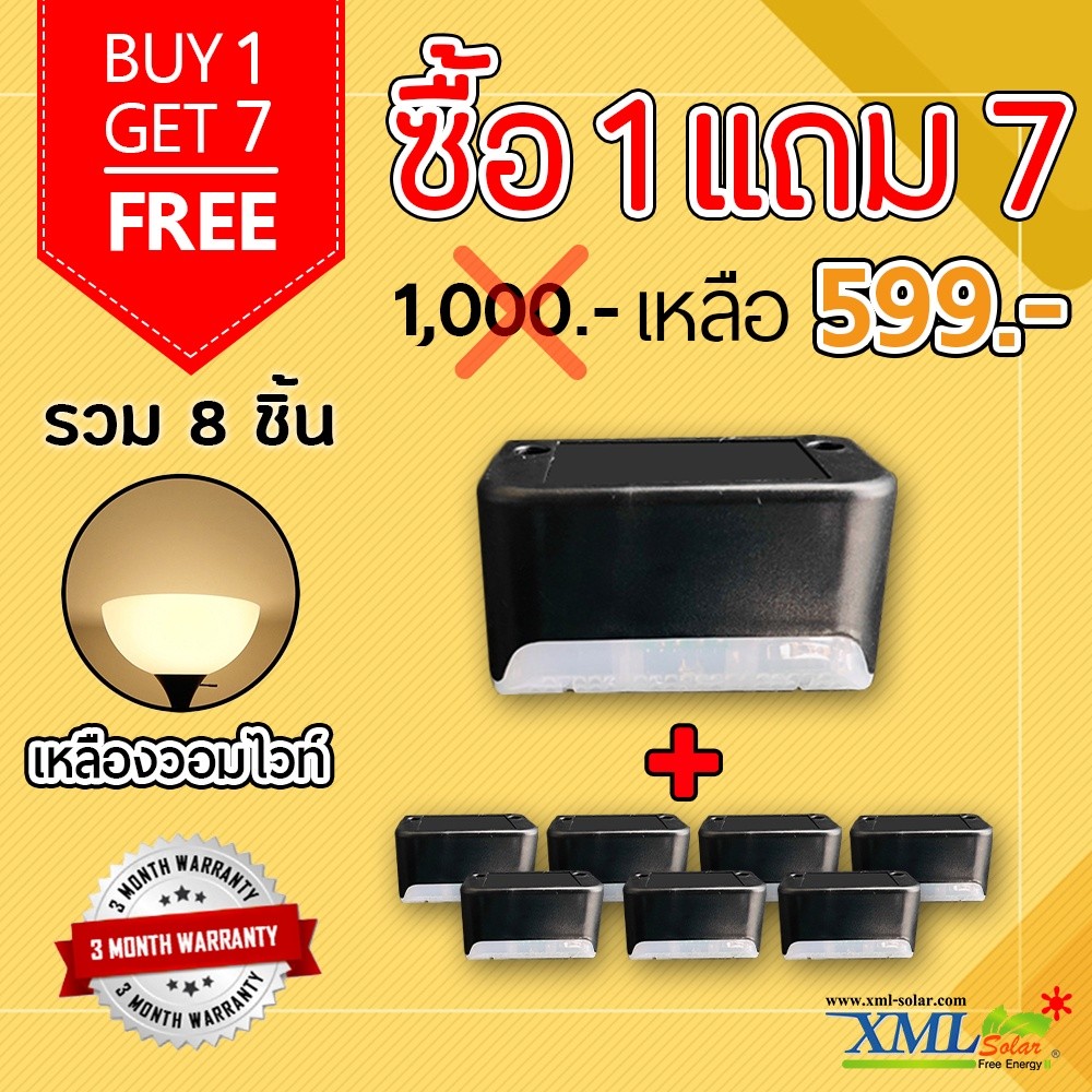 ไฟโซล่าเซลล์ติดบันได 1 LED (สีดำ) (แสง : เหลืองวอมไวท์) (ซื้อ 1 เเถม 7)