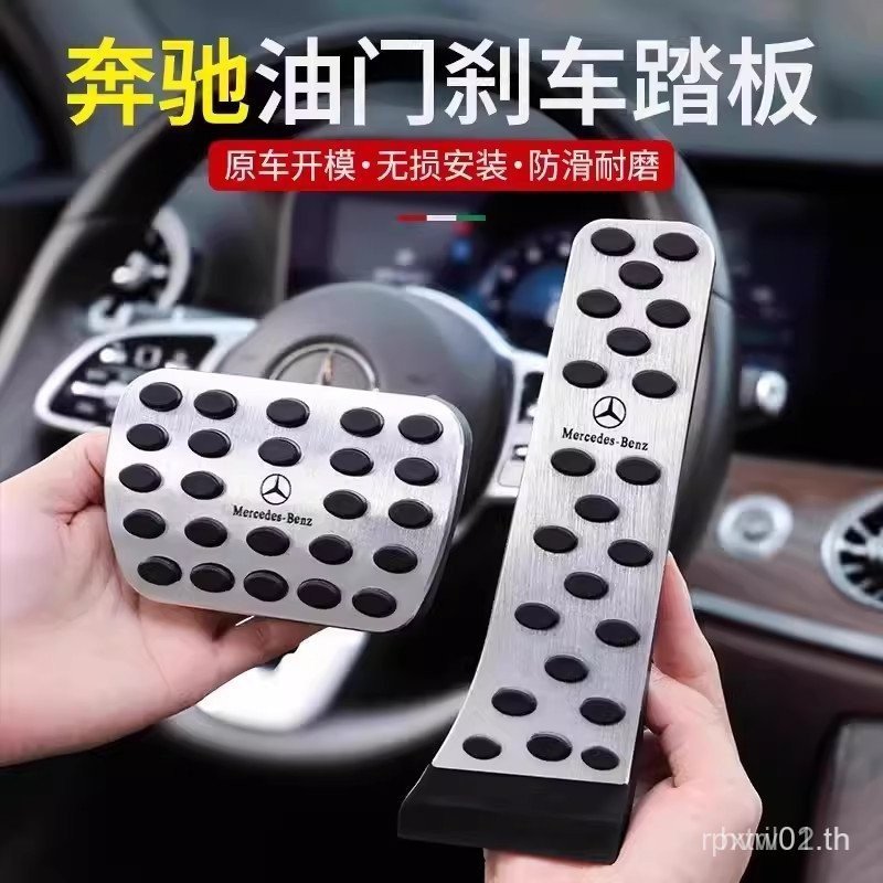เหมาะสําหรับ Mercedes-Benz คันเร่งเบรค E300L/C260L/GLC ดัดแปลง GLS/GLE/EQE อุปกรณ์ตกแต่งภายใน