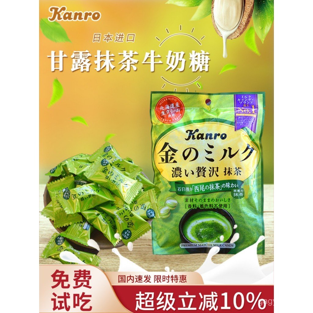 A5CX พร้อมสต็อก kanro ญี่ปุ่นนําเข้า Nectar Matcha Candy Kanle Coffee Hokkaido Milk Hard Candy พรีเม