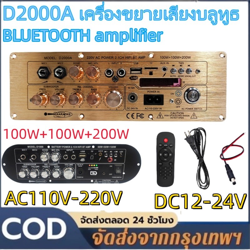 เครื่องขยายเสียงบลูทูธ D2000A/D1500 Original Imported Chip แอมขยายเสียง 5.0AUX ECO บอดบลูทูธ HIFI BT