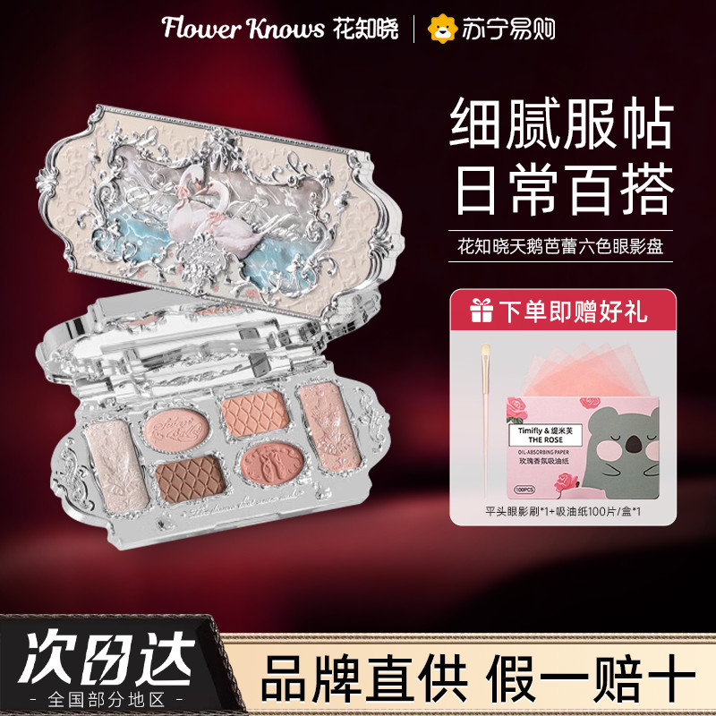 Flower Knows Eyeshadow Palette Swan Ballet Six-Color Comprehensive Palette Matte Fine Flash 01 White