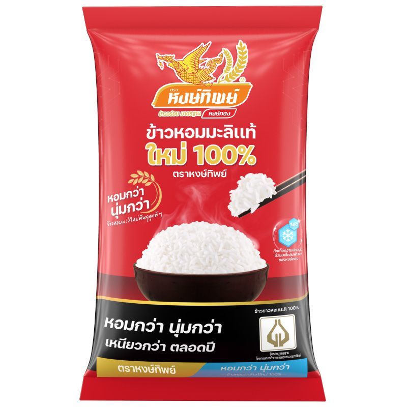 หงษ์ทิพย์ข้าวหอมมะลิแท้ใหม่100เปอร์เซ็นต์ 5กก. Hongthip 100percent New Crop Hommali Rice 5kg [8850443520052 ]