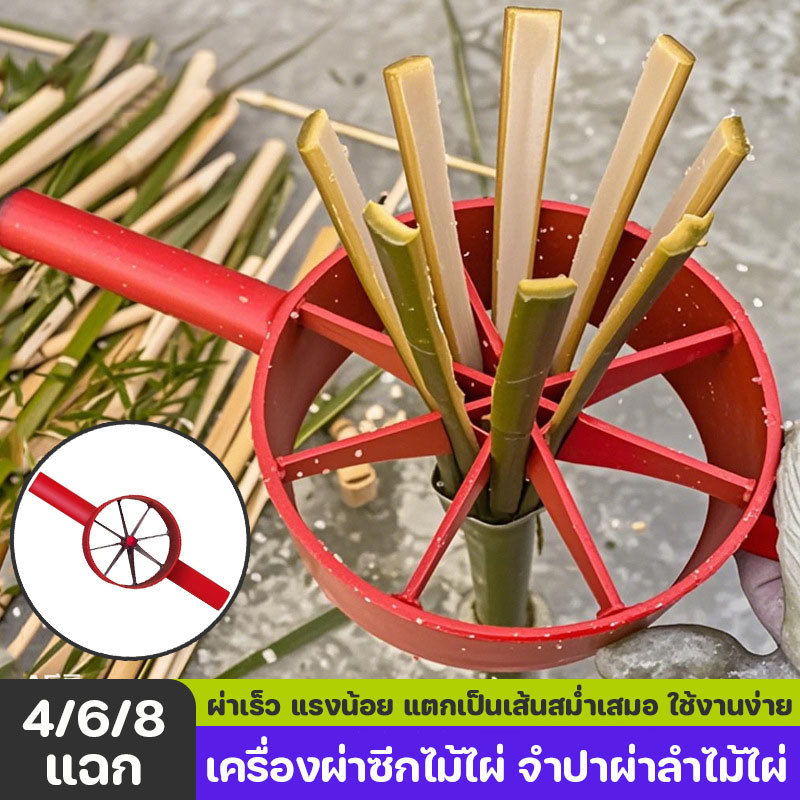 จำปาผ่าไม้ไผ่ เครื่องมือผ่าไม้ไผ่ ใบมีดเหล็กกล้าแมงกานีส แรงน้อย แตกเป็นเส้นสม่ำเสมอ ใช้งานง่าย