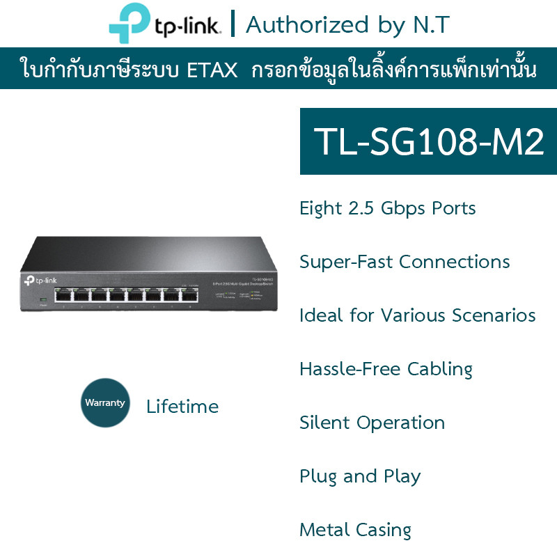 TP-LINK สวิตซ์ 8-Port 2.5G Desktop Switch รุ่น TL-SG108-M2
