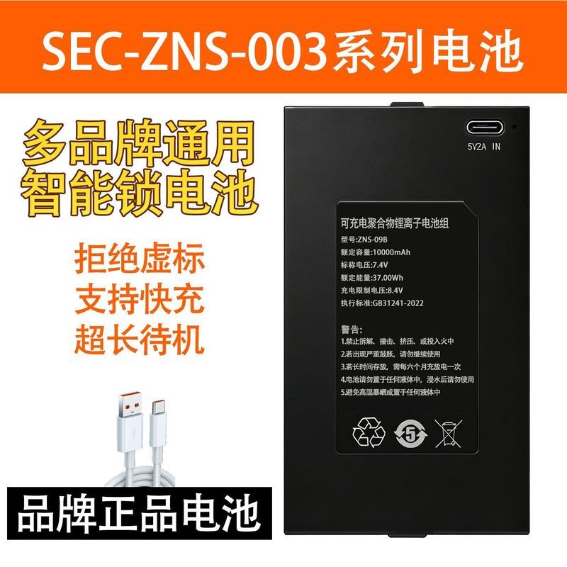 แบตเตอรี่ล็อคประตูอัจฉริยะ SEC-ZNS-003SEC-ZNS-001SEC-ZNS-006 ชาร์จใหม่ได้ Y26620272
