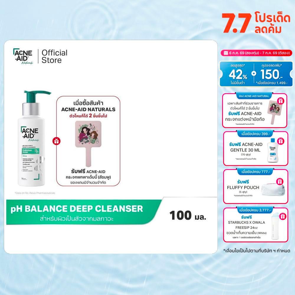 ACNE-AID NATURALS PH BALANCE DEEP CLEANSER POLLUTION ACNE แอคเน่-เอด เนเชอรัล พีเอชบาลานซ์ ดีพ เคลนเซอร์ โพลูชั่น แอคเน่
