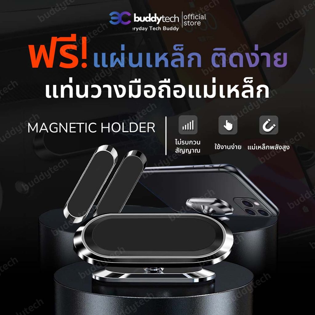 Buddytech แม่เหล็กยึดติดมือถือ แม่เหล็กติดมือถือ ที่วางโทรศัพท์ถือถือในรถแบบแม่เหล็ก